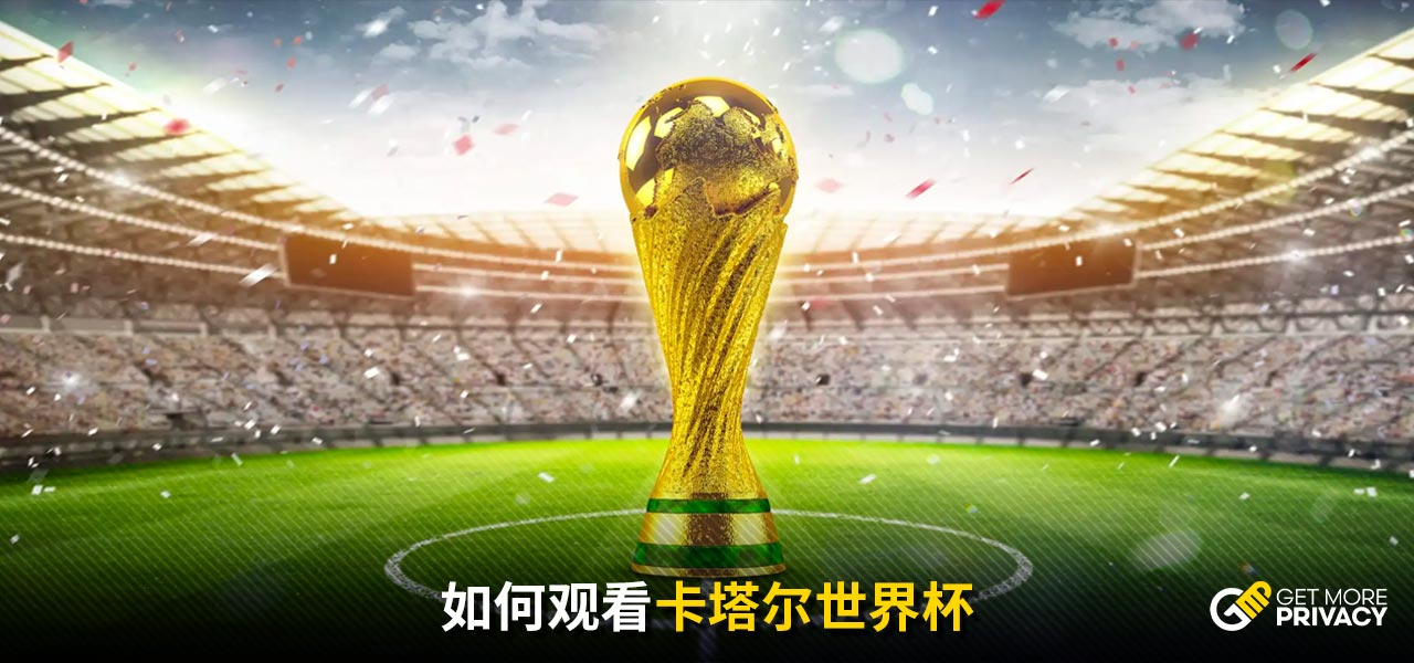 实现足球崛